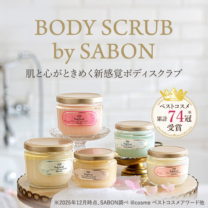 SABON（サボン）公式通販｜ボディケア・ヘッドスクラブ・ギフト