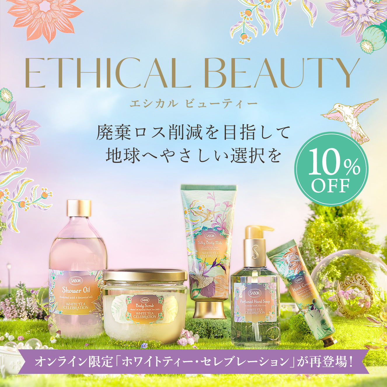 SABON（サボン）公式通販｜ボディケア・ヘッドスクラブ・ギフト