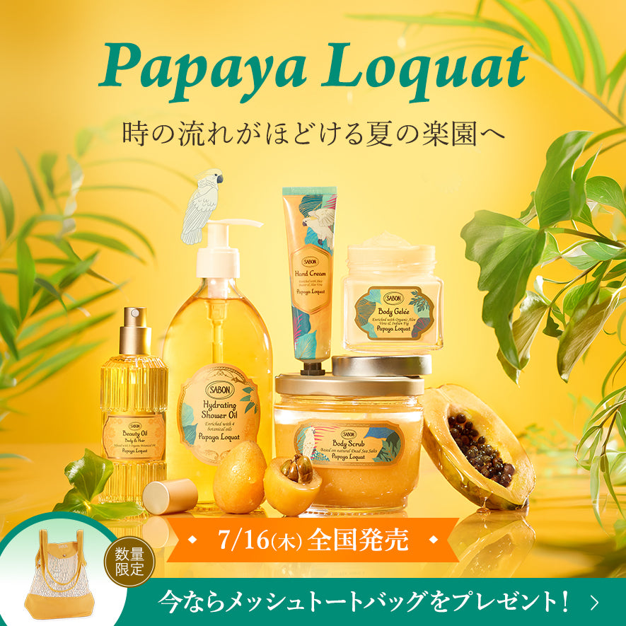 SABON（サボン）公式通販｜ボディケア・ヘッドスクラブ・ギフト