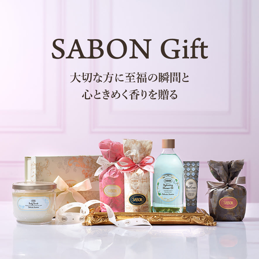 SABON バスソルト・シャワーオイル・スクラブ・ミネラルパウダー・ハンドジェル SABON（サボン）公式通販｜ボディケア・ヘッドスクラブ・ギフト
