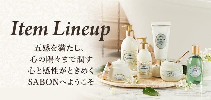 10％OFF】エシカルビューティー | SABON サボン – SABON（サボン）公式
