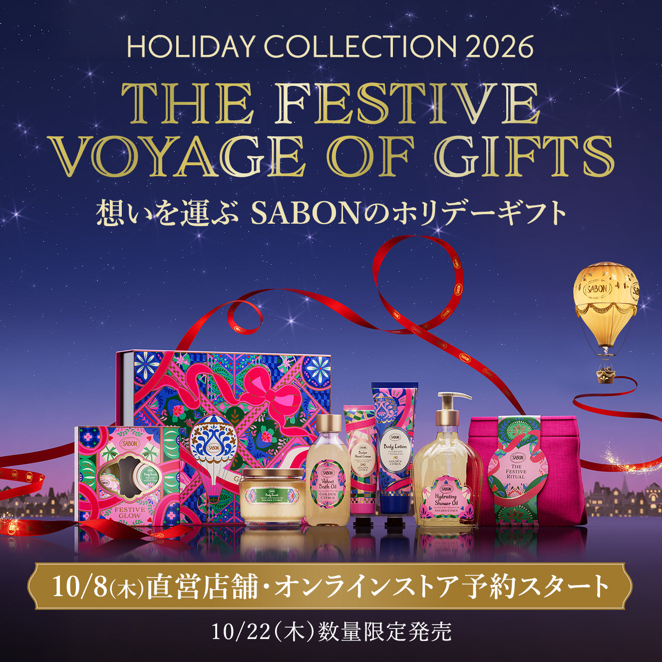 SABON（サボン）公式通販｜ボディケア・ヘッドスクラブ・ギフト