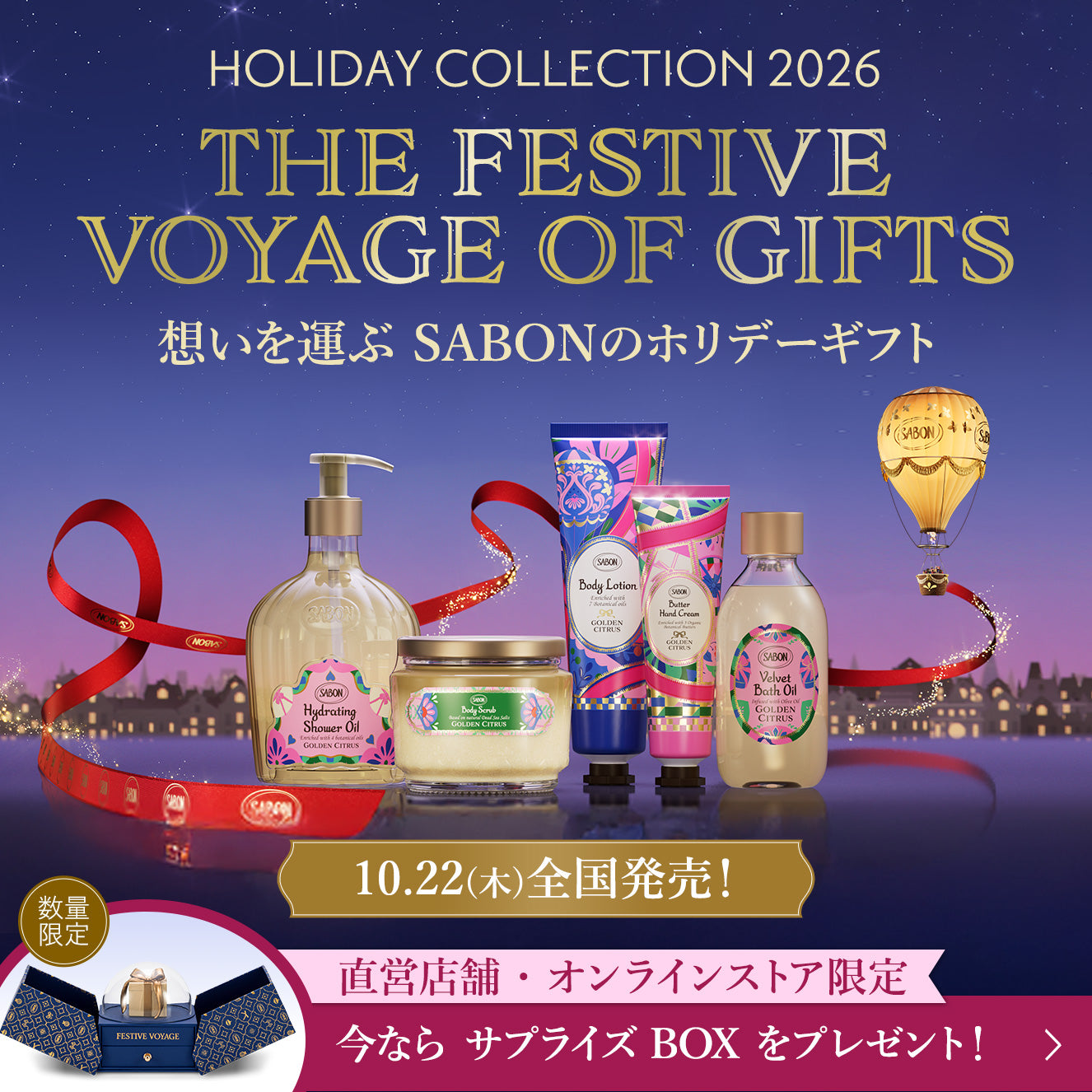 SABON（サボン）公式通販｜ボディケア・ヘッドスクラブ・ギフト