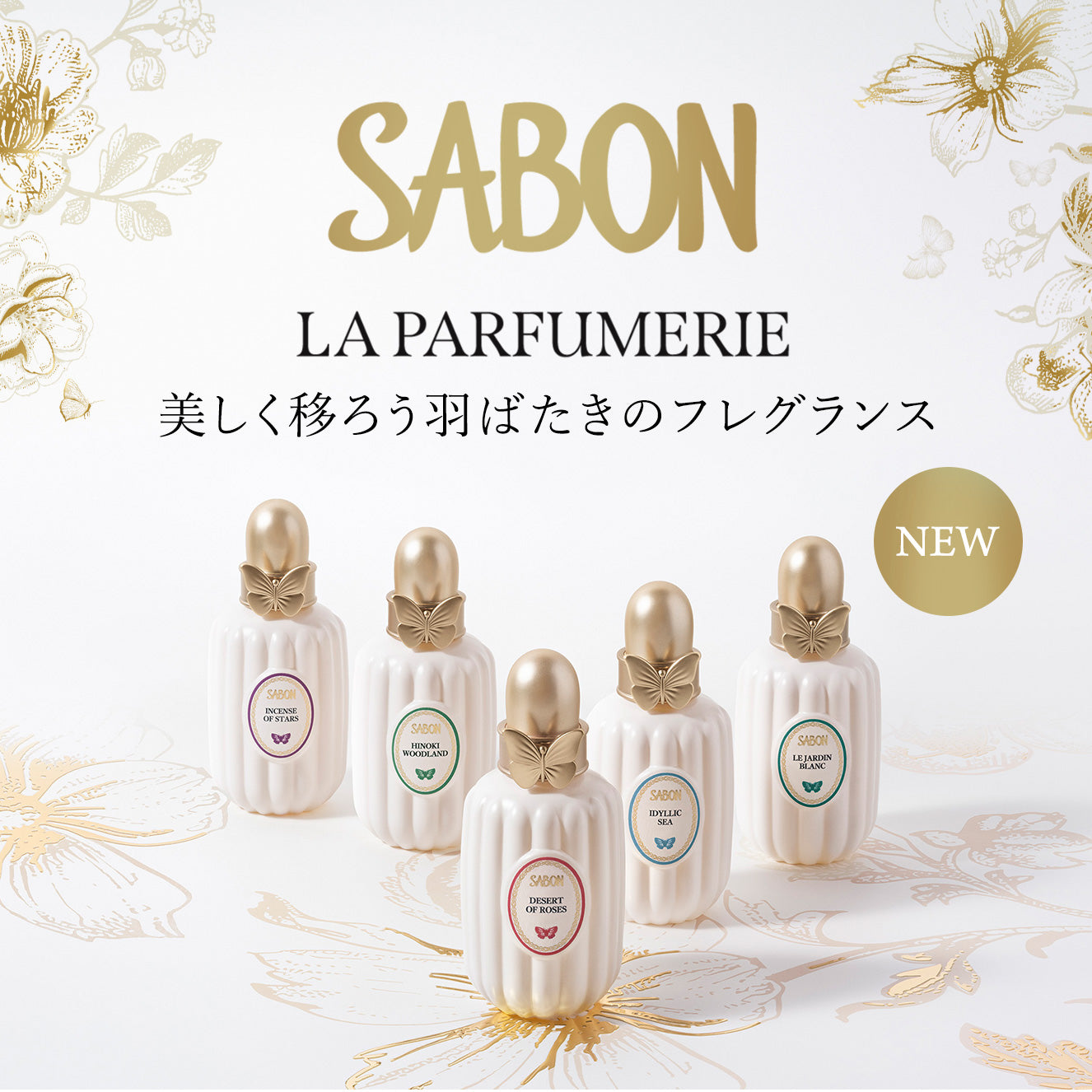 SABON（サボン）公式通販｜ボディケア・ヘッドスクラブ・ギフト