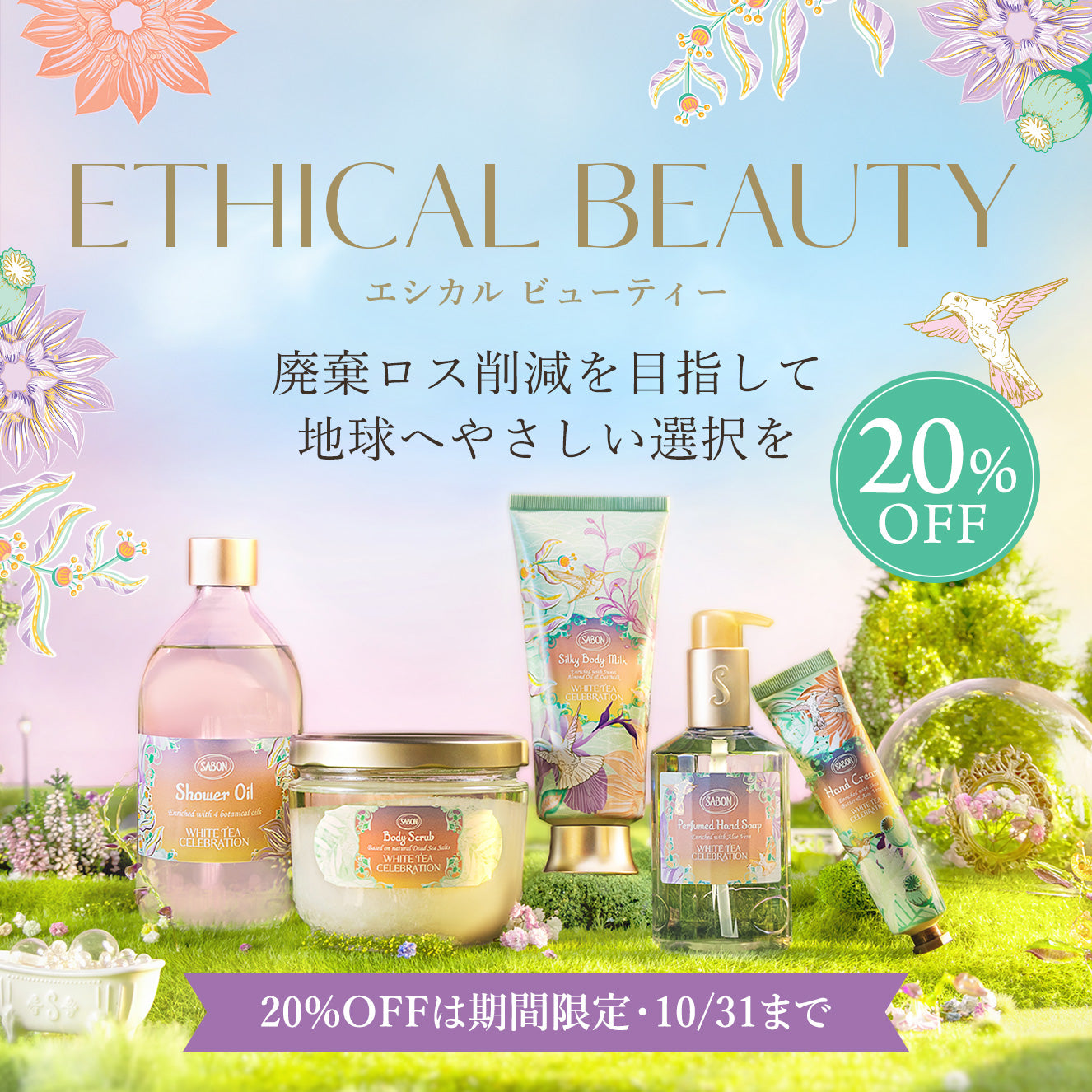SABON（サボン）公式通販｜ボディケア・ヘッドスクラブ・ギフト