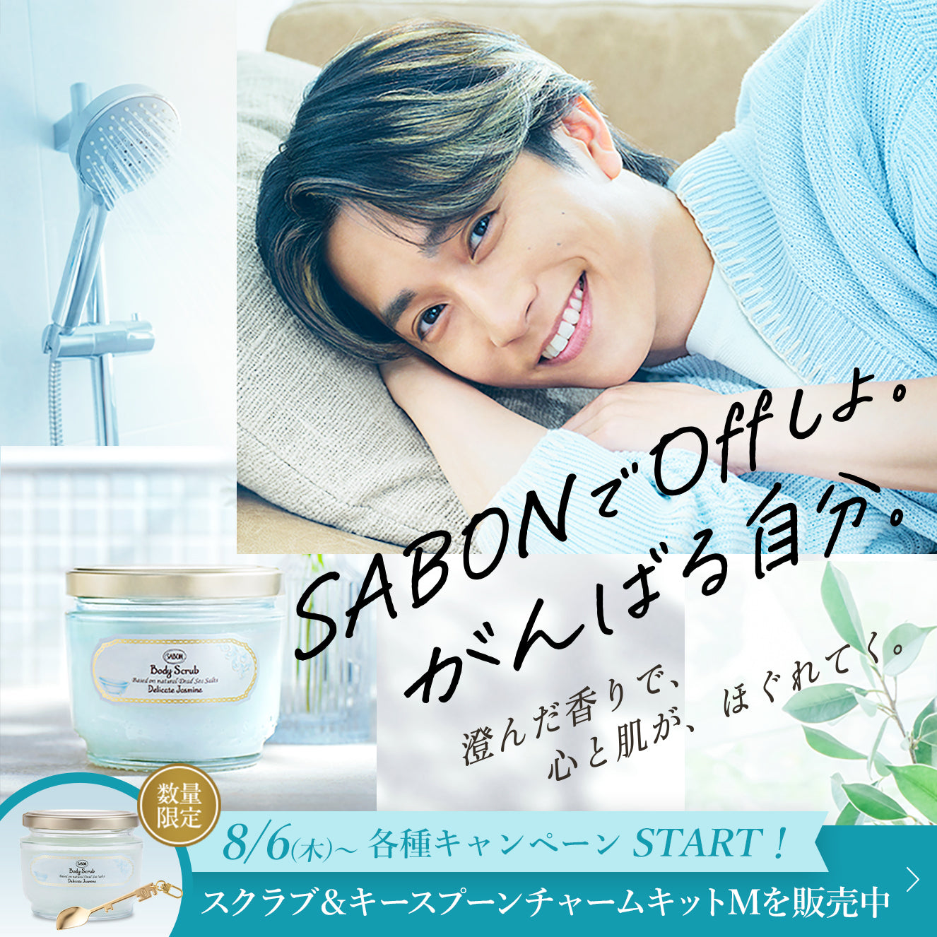 SABON（サボン）公式通販｜ボディケア・ヘッドスクラブ・ギフト