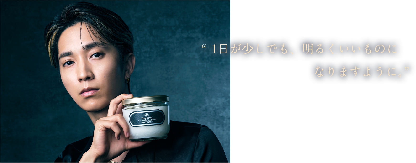 SABON Ambassador 田中 樹
